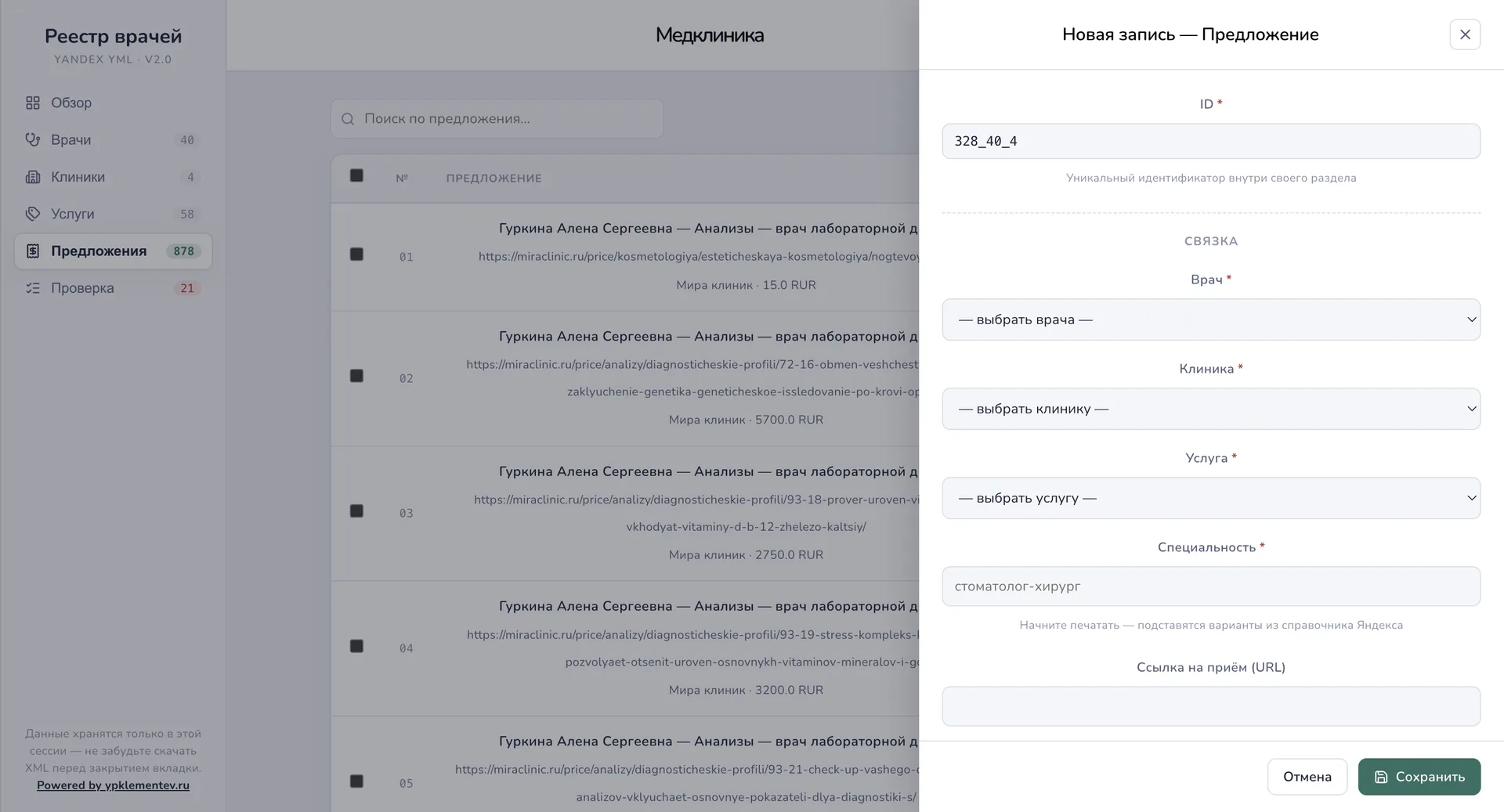 Форма бронирования