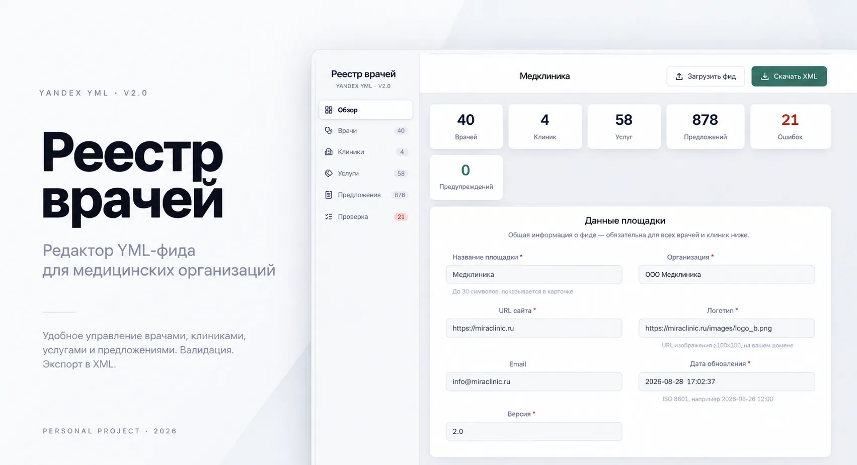 Yandex Feed Editor